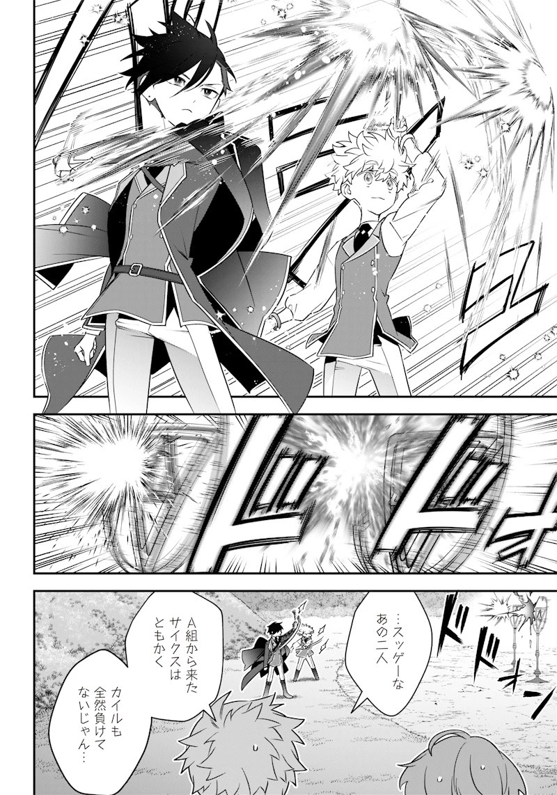 世界に一人、全属性魔法の使い手 第9話 - 4