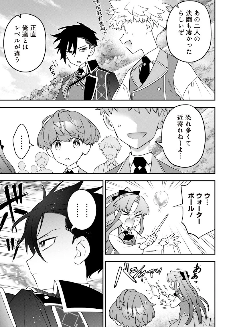 世界に一人、全属性魔法の使い手 第9話 - 5