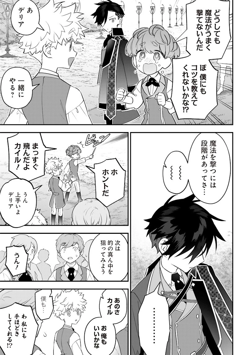 世界に一人、全属性魔法の使い手 第9話 - 7