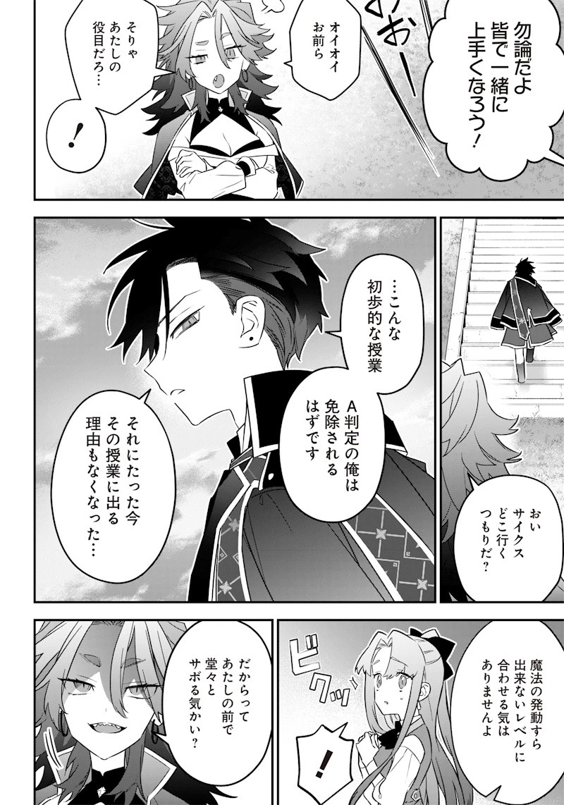 世界に一人、全属性魔法の使い手 第9話 - 8