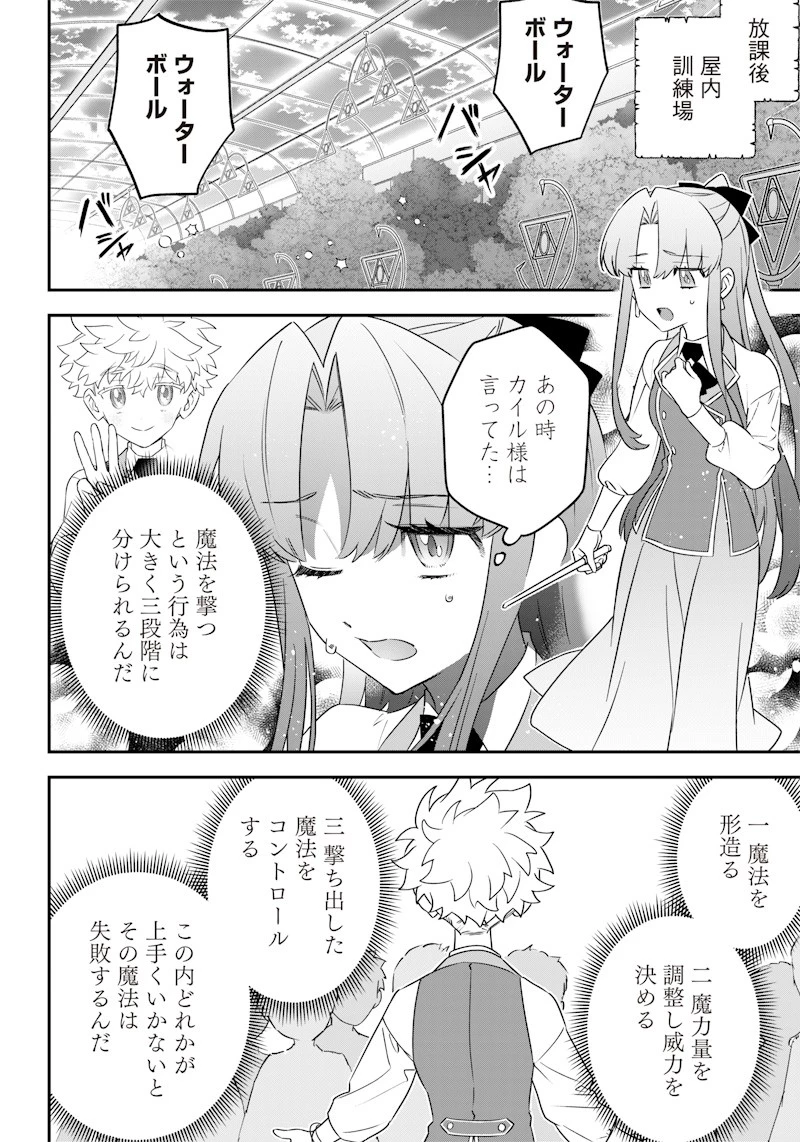 世界に一人、全属性魔法の使い手 第9話 - 10