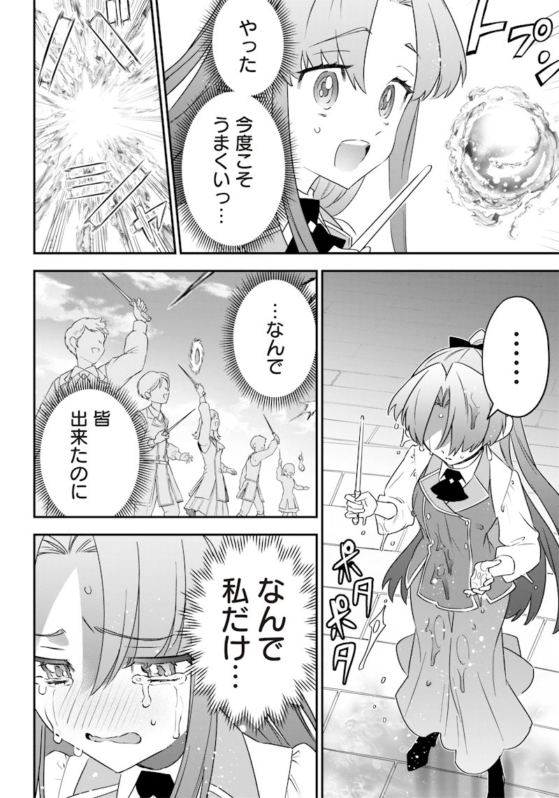 世界に一人、全属性魔法の使い手 第9話 - 12