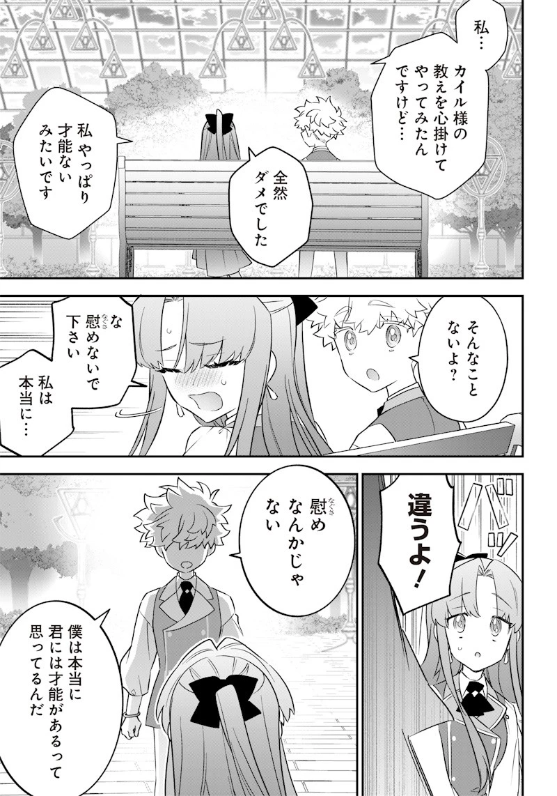 世界に一人、全属性魔法の使い手 第9話 - 15