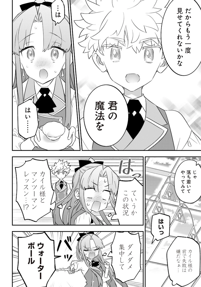 世界に一人、全属性魔法の使い手 第9話 - 16