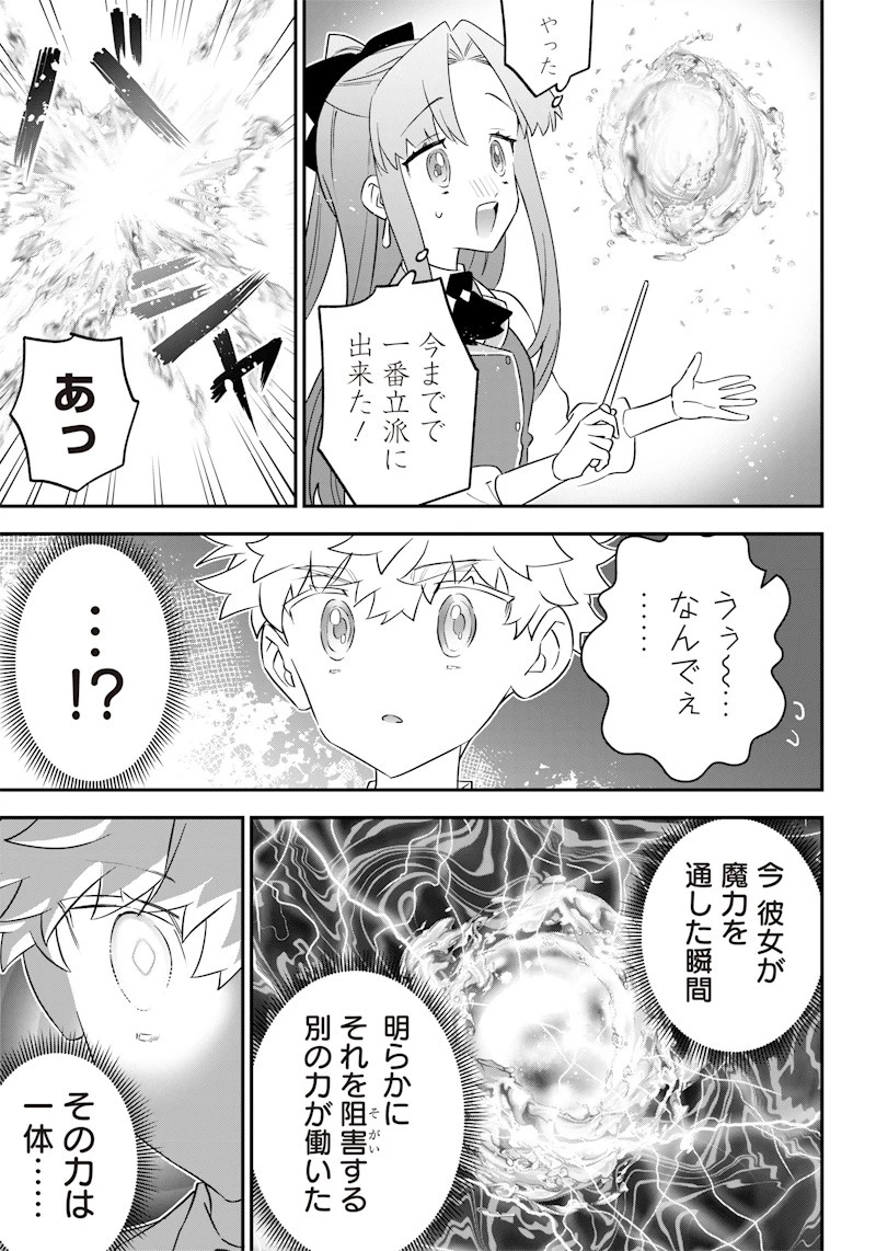 世界に一人、全属性魔法の使い手 第9話 - 17