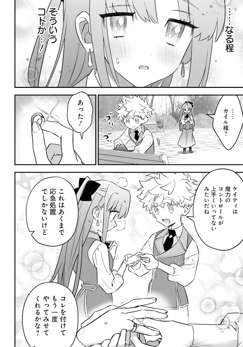 世界に一人、全属性魔法の使い手 第9話 - 18