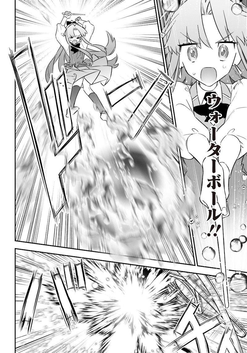 世界に一人、全属性魔法の使い手 第9話 - 20