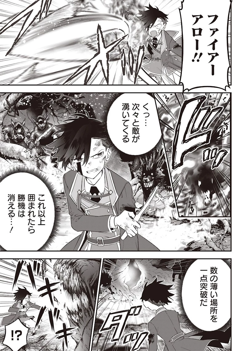 世界に一人、全属性魔法の使い手 第11話 - 3