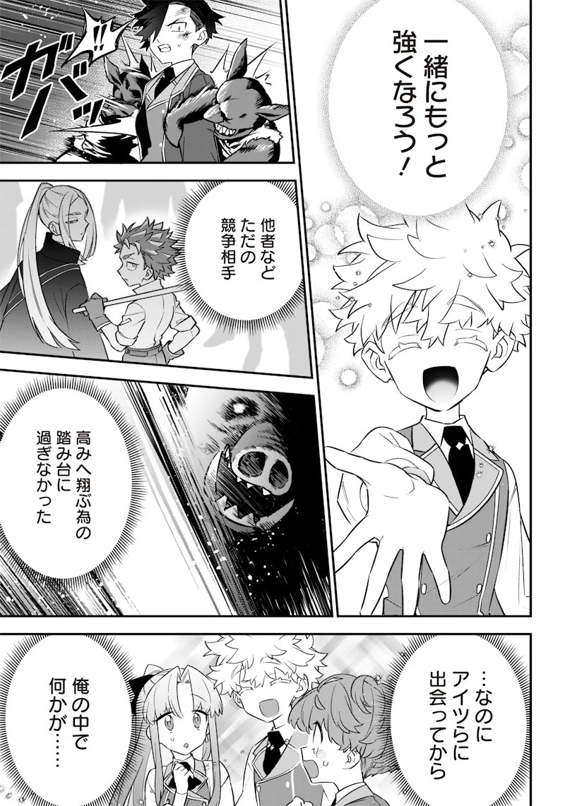 世界に一人、全属性魔法の使い手 第11話 - 7