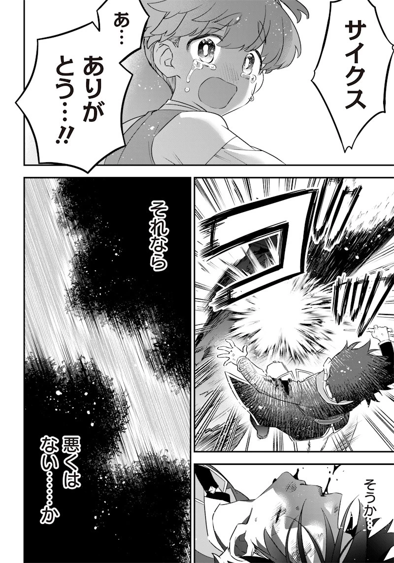 世界に一人、全属性魔法の使い手 第11話 - 8