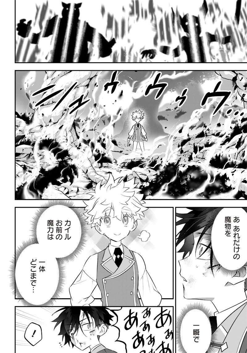 世界に一人、全属性魔法の使い手 第11話 - 16