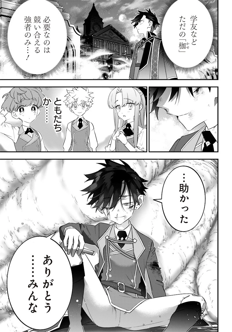 世界に一人、全属性魔法の使い手 第11話 - 19