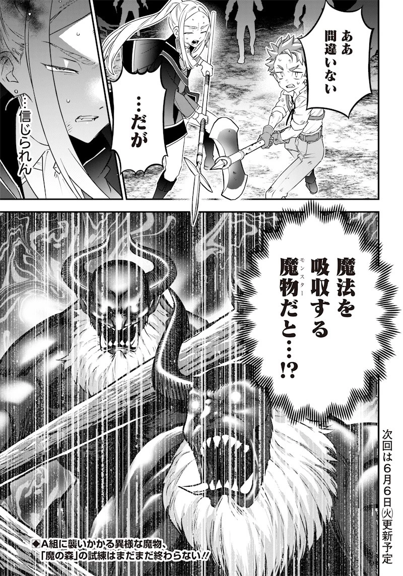 世界に一人、全属性魔法の使い手 第11話 - 21