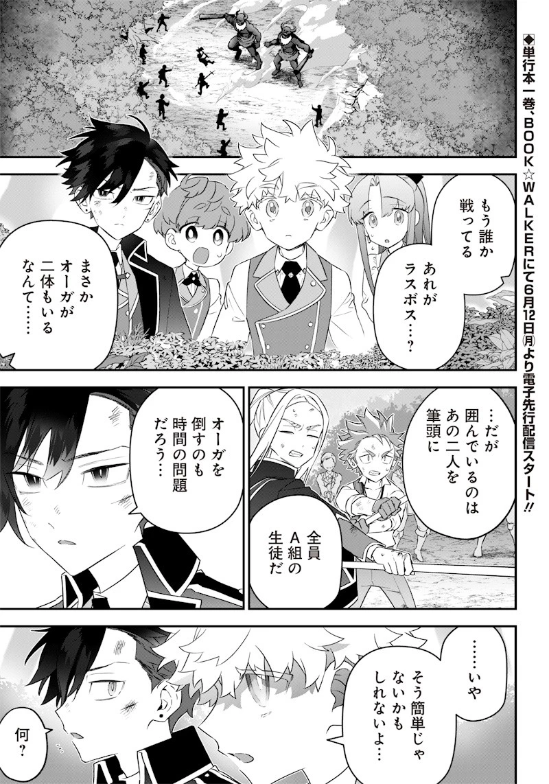 世界に一人、全属性魔法の使い手 第12話 - 1