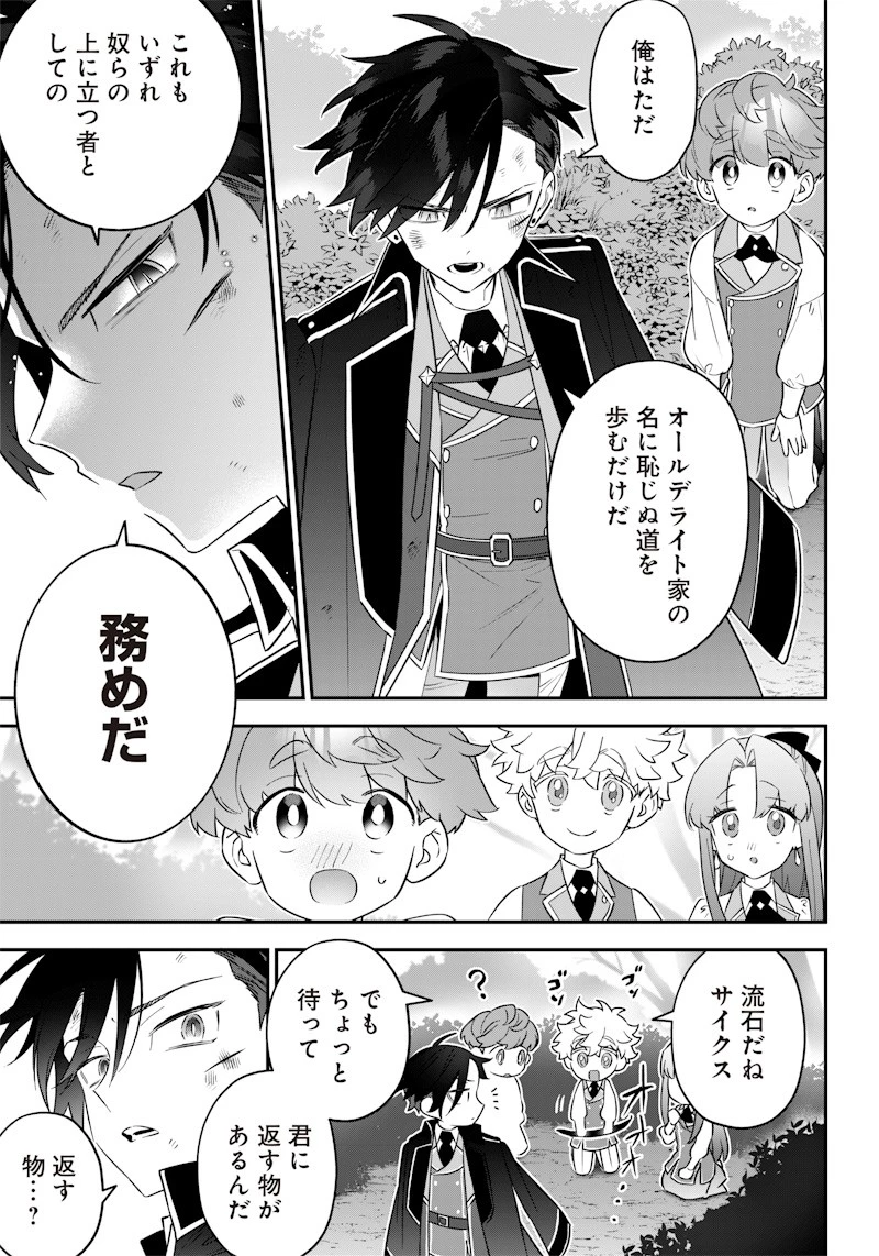 世界に一人、全属性魔法の使い手 第12話 - 7