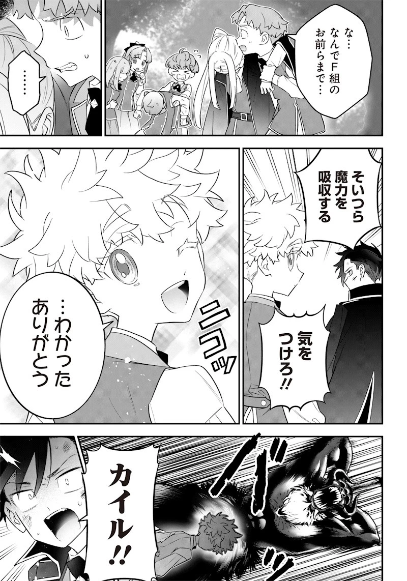 世界に一人、全属性魔法の使い手 第12話 - 19