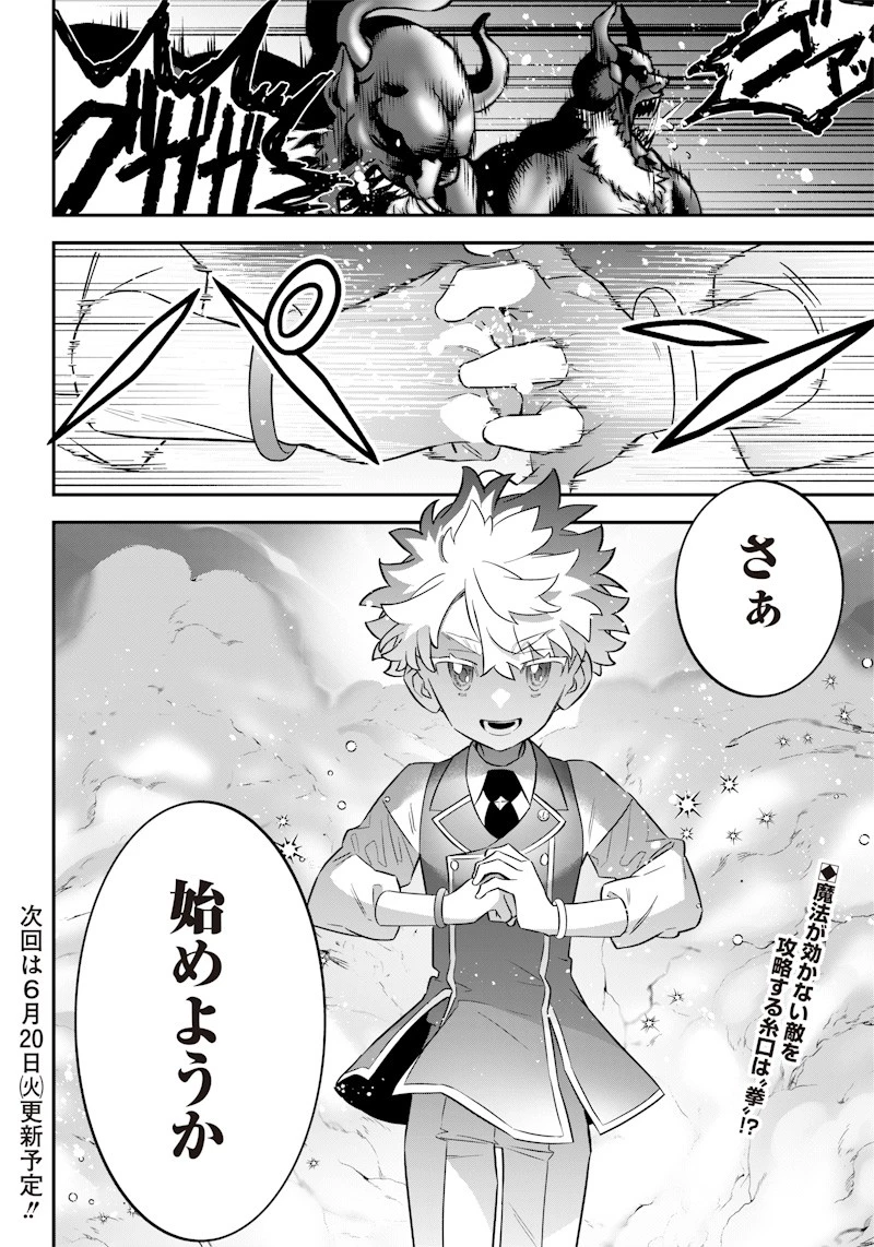 世界に一人、全属性魔法の使い手 第12話 - 22