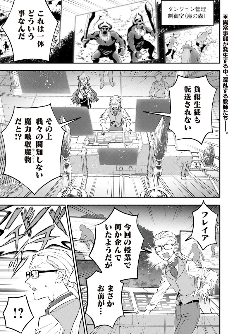 世界に一人、全属性魔法の使い手 第13話 - 1