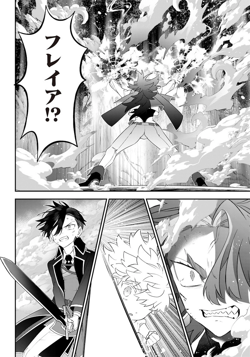 世界に一人、全属性魔法の使い手 第13話 - 4