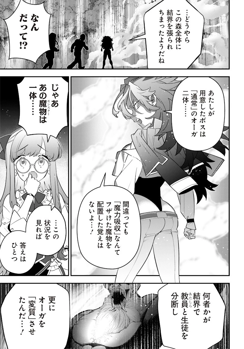 世界に一人、全属性魔法の使い手 第13話 - 5