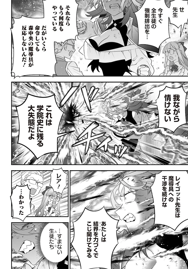 世界に一人、全属性魔法の使い手 第13話 - 6