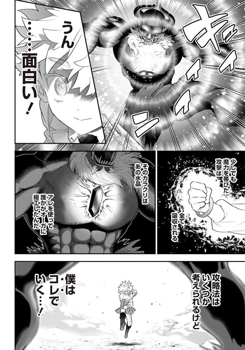 世界に一人、全属性魔法の使い手 第13話 - 8