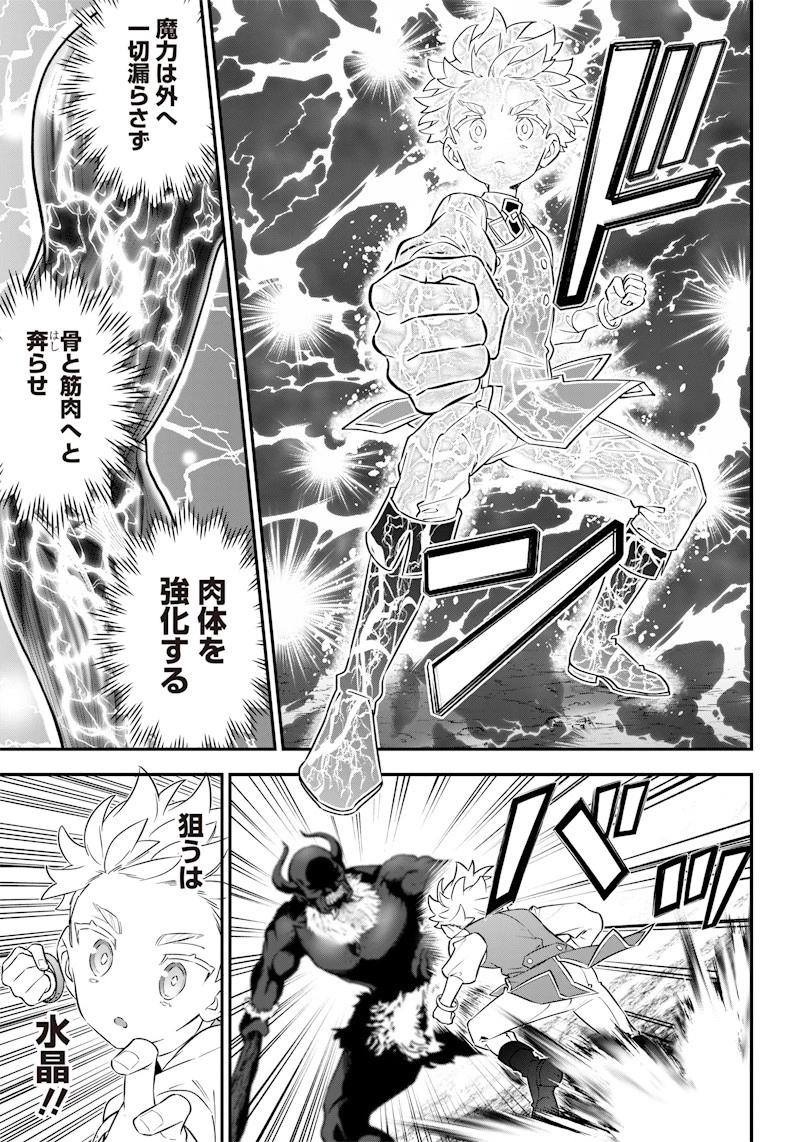 世界に一人、全属性魔法の使い手 第13話 - 9