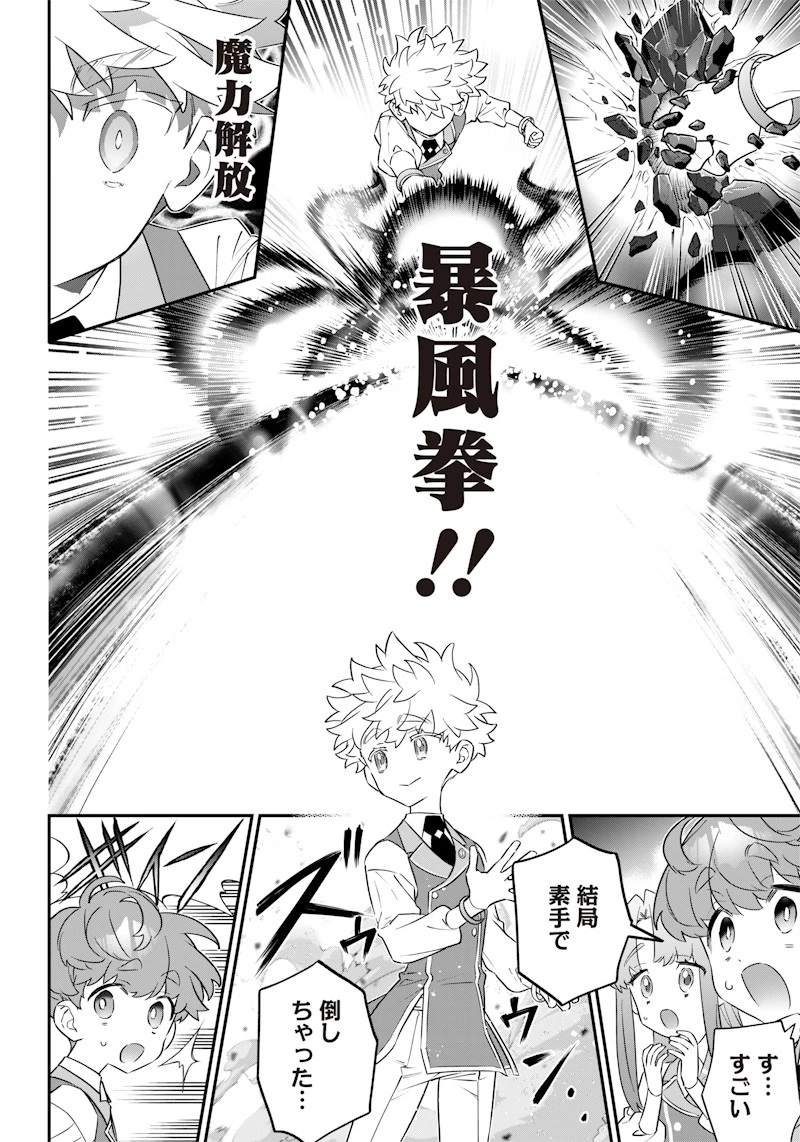 世界に一人、全属性魔法の使い手 第13話 - 10