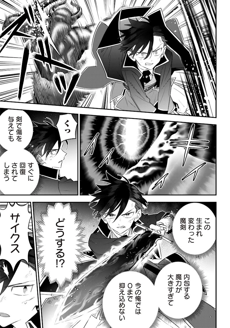 世界に一人、全属性魔法の使い手 第13話 - 11