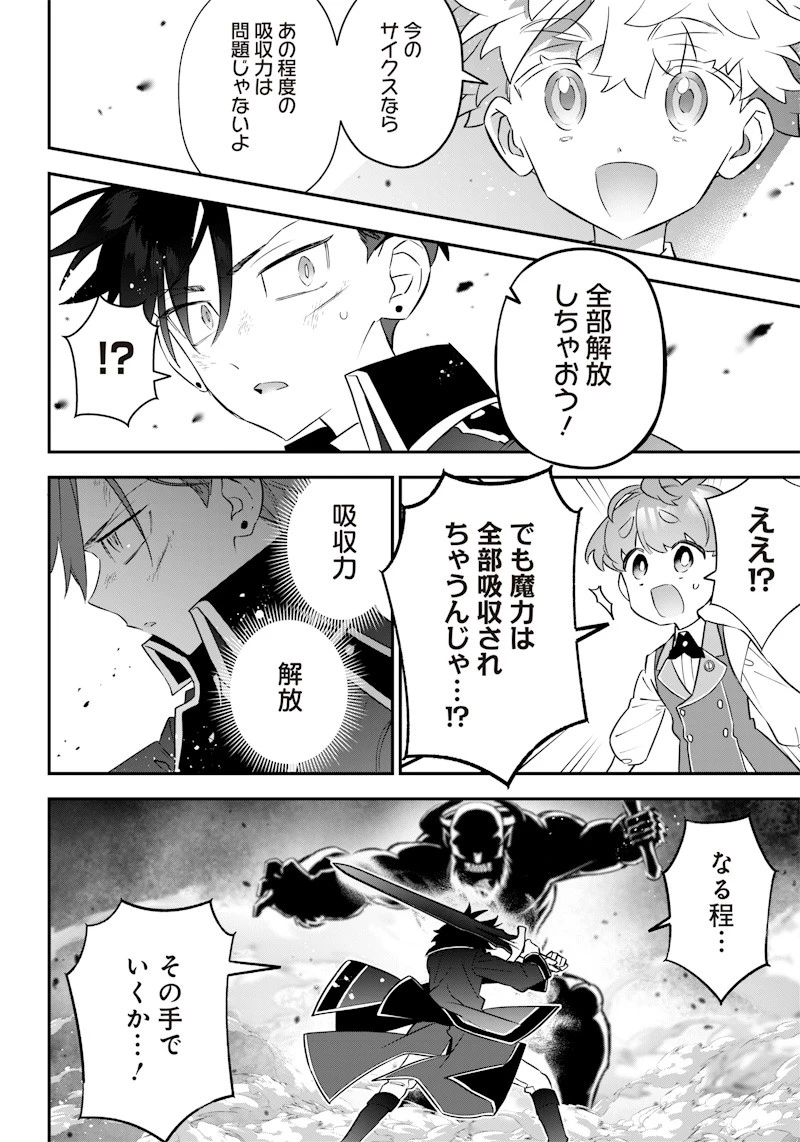 世界に一人、全属性魔法の使い手 第13話 - 12