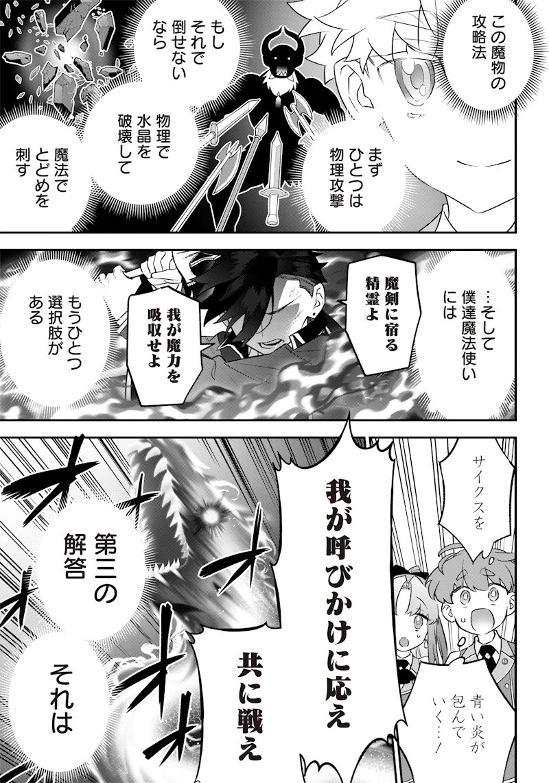 世界に一人、全属性魔法の使い手 第13話 - 13