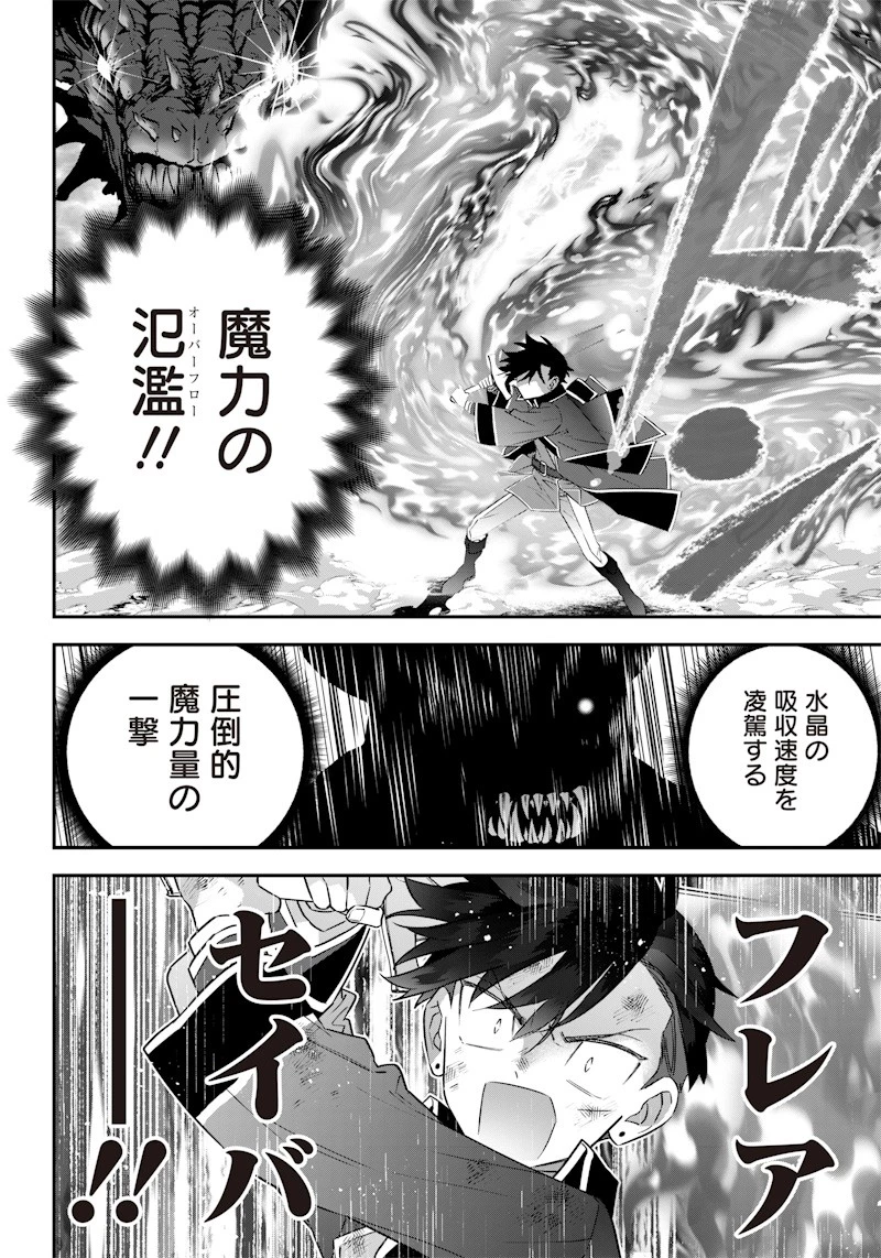 世界に一人、全属性魔法の使い手 第13話 - 14