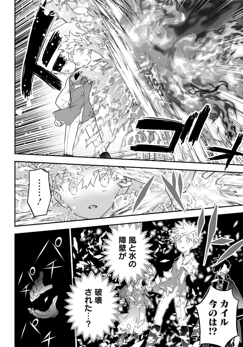 世界に一人、全属性魔法の使い手 第13話 - 18