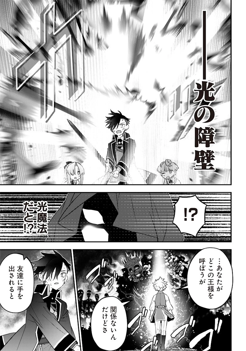 世界に一人、全属性魔法の使い手 第13話 - 25