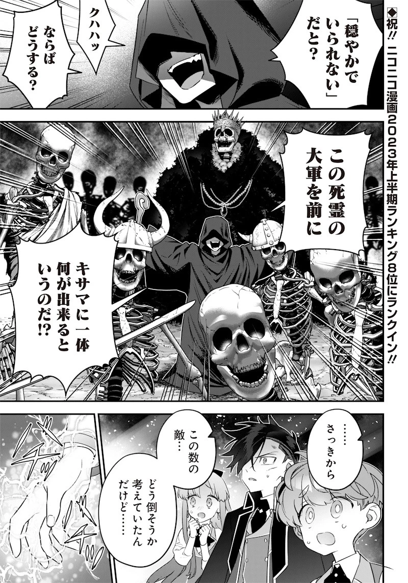 世界に一人、全属性魔法の使い手 第14話 - 1