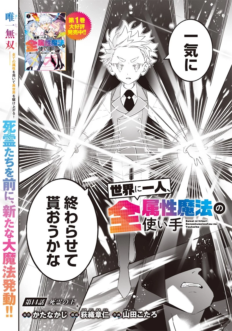 世界に一人、全属性魔法の使い手 第14話 - 2