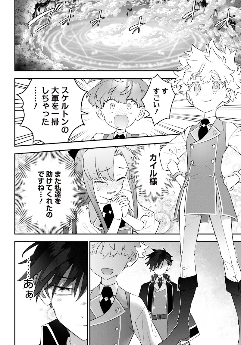 世界に一人、全属性魔法の使い手 第14話 - 8