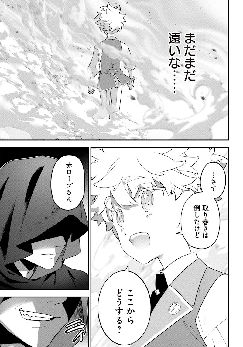 世界に一人、全属性魔法の使い手 第14話 - 9