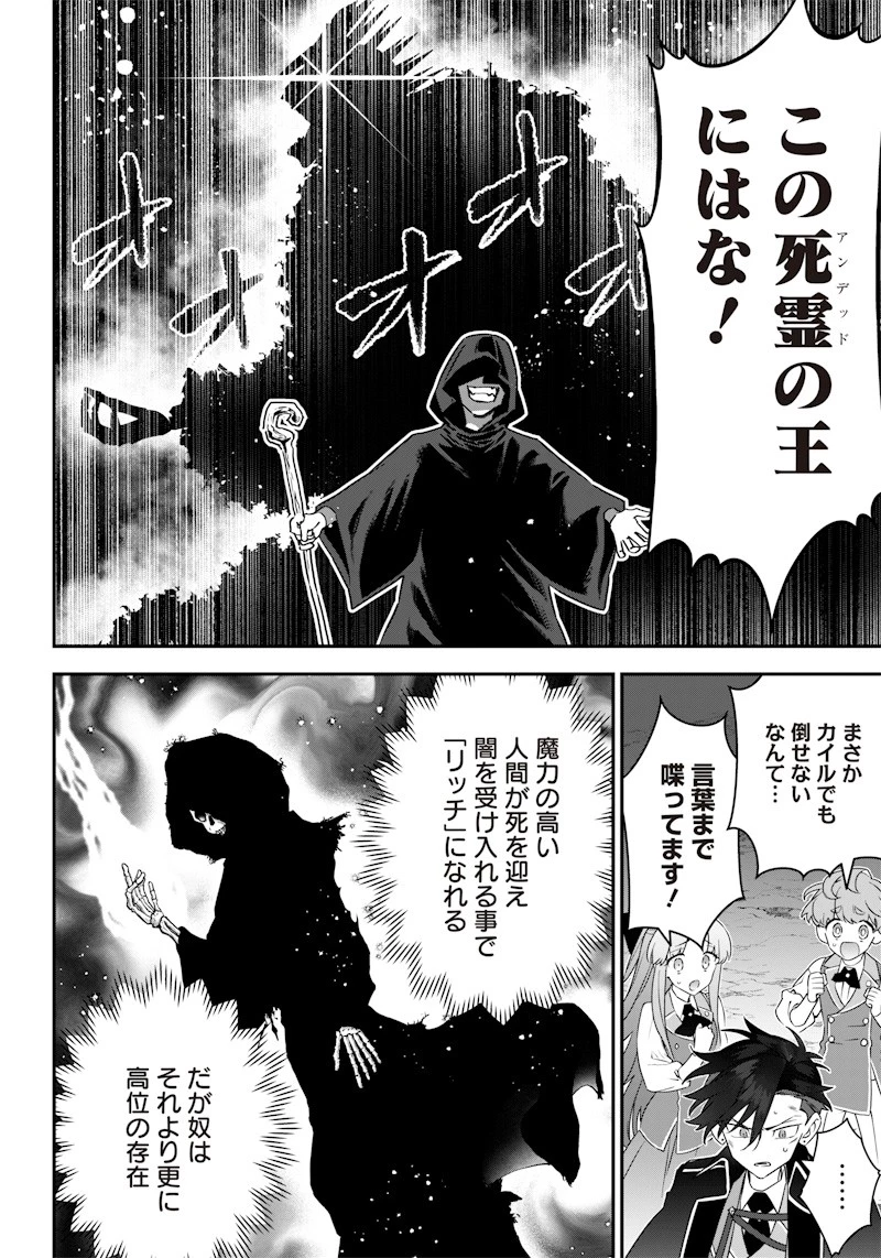 世界に一人、全属性魔法の使い手 第14話 - 12