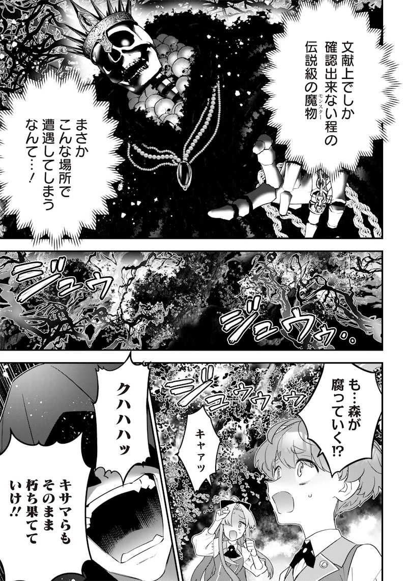 世界に一人、全属性魔法の使い手 第14話 - 13