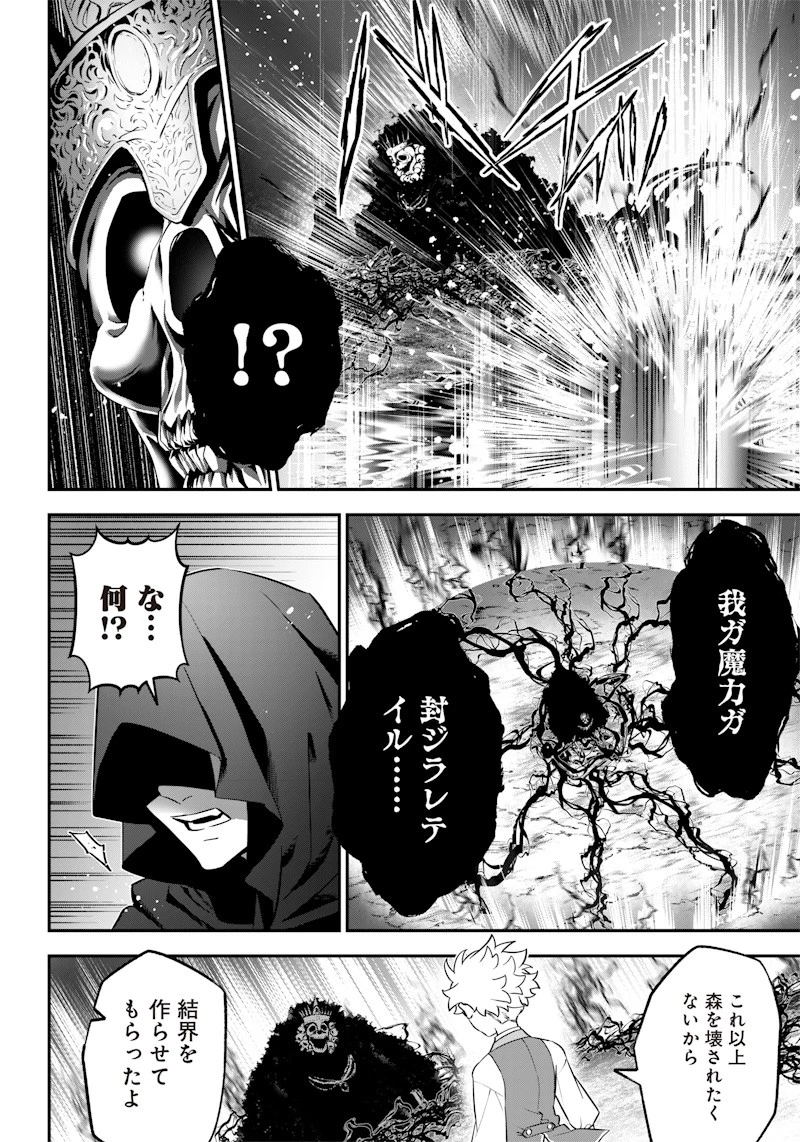 世界に一人、全属性魔法の使い手 第14話 - 14