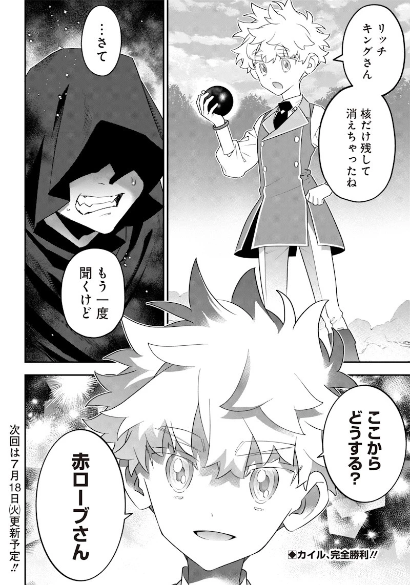 世界に一人、全属性魔法の使い手 第14話 - 22