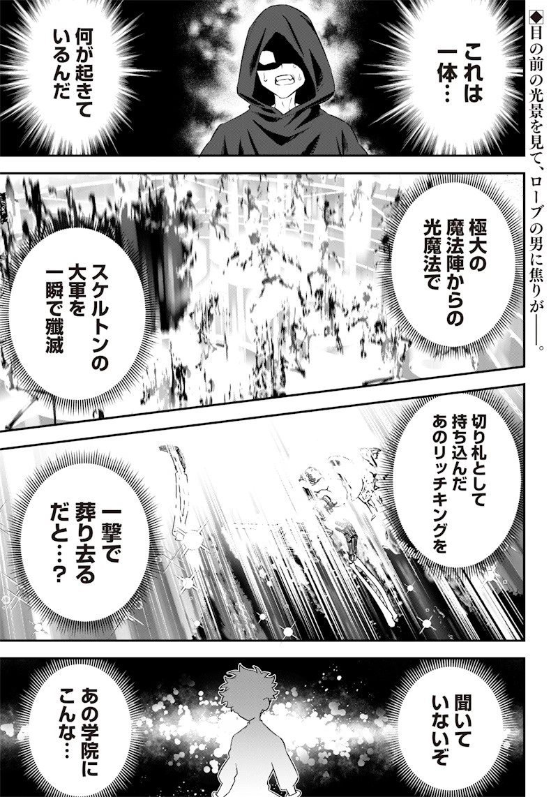 世界に一人、全属性魔法の使い手 第15話 - 1