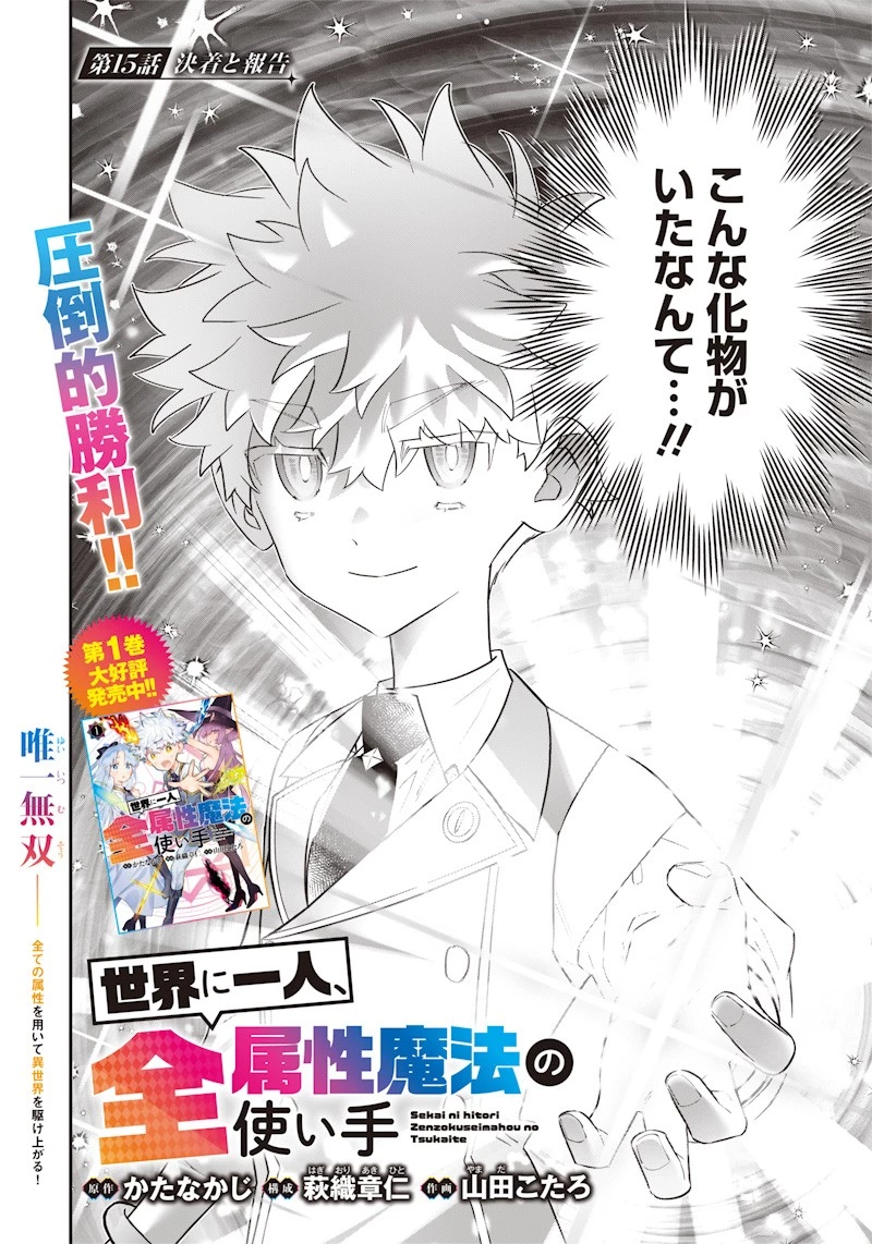 世界に一人、全属性魔法の使い手 第15話 - 2