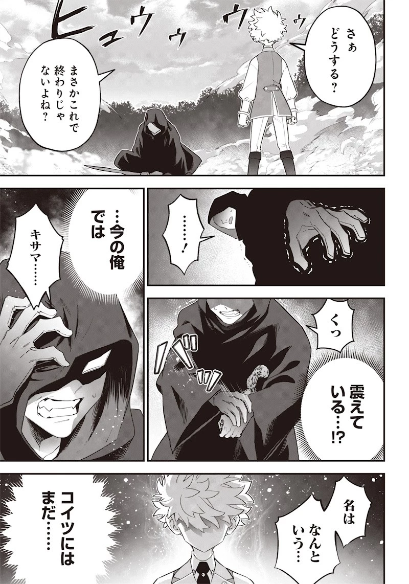 世界に一人、全属性魔法の使い手 第15話 - 3