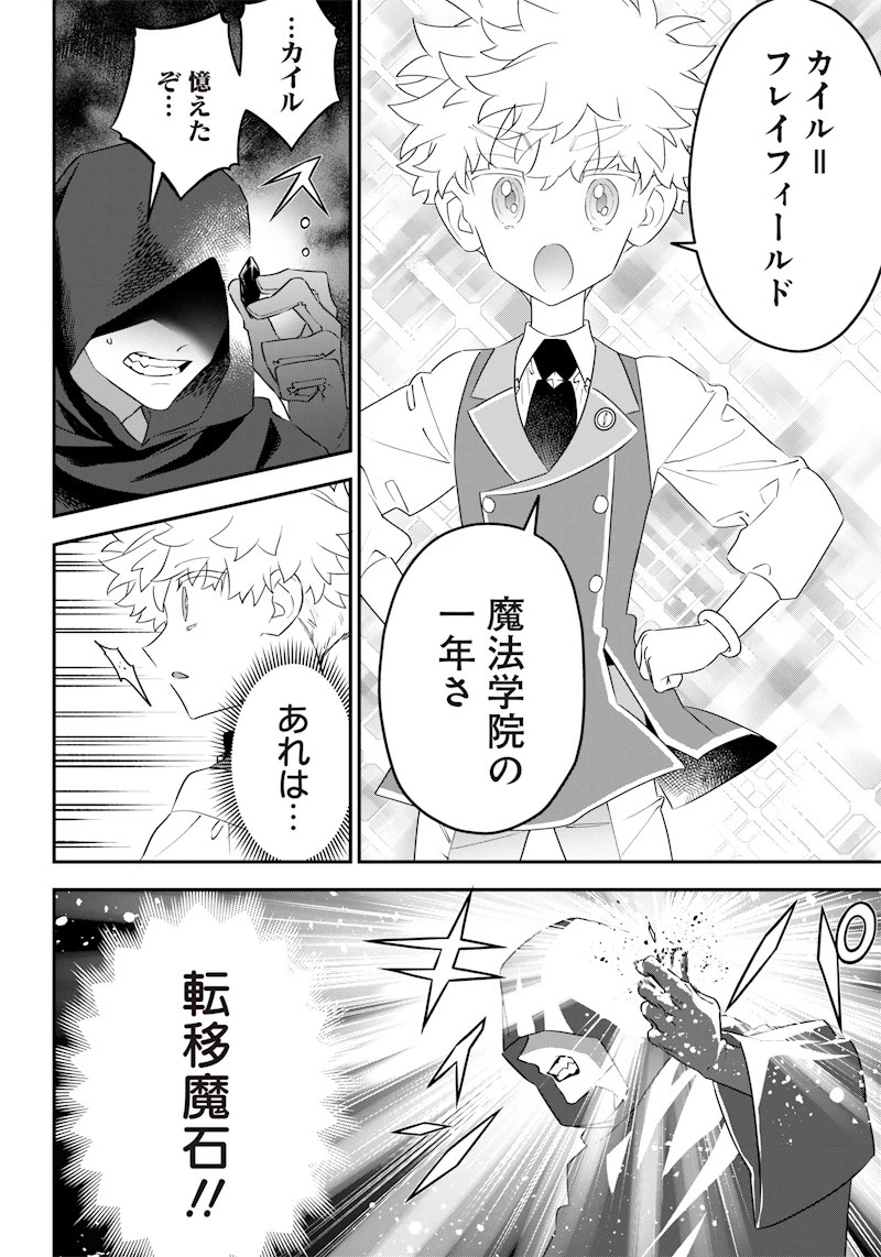 世界に一人、全属性魔法の使い手 第15話 - 4