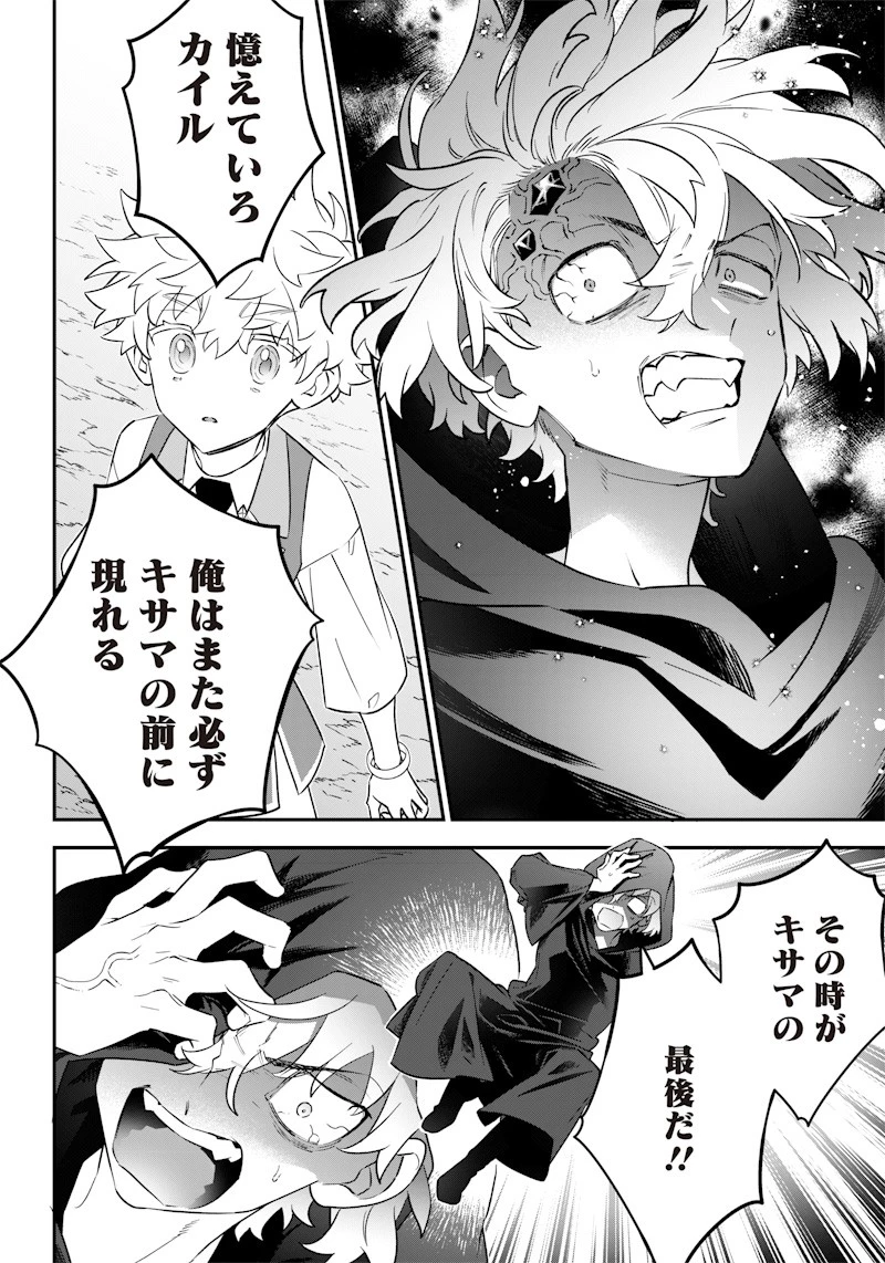 世界に一人、全属性魔法の使い手 第15話 - 6