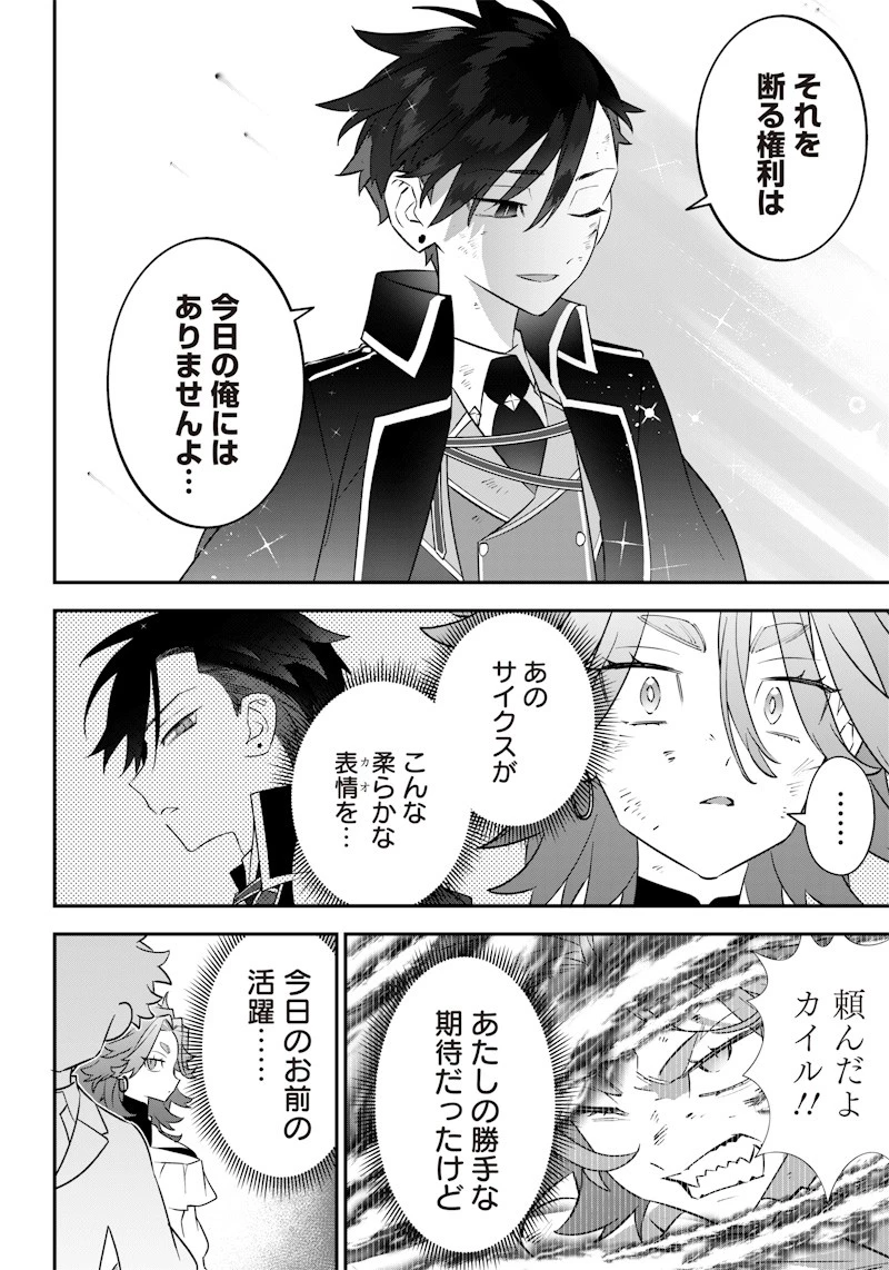 世界に一人、全属性魔法の使い手 第15話 - 14