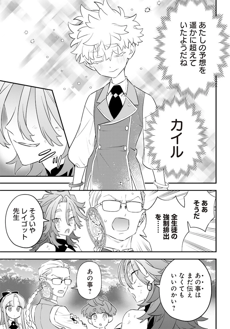 世界に一人、全属性魔法の使い手 第15話 - 15