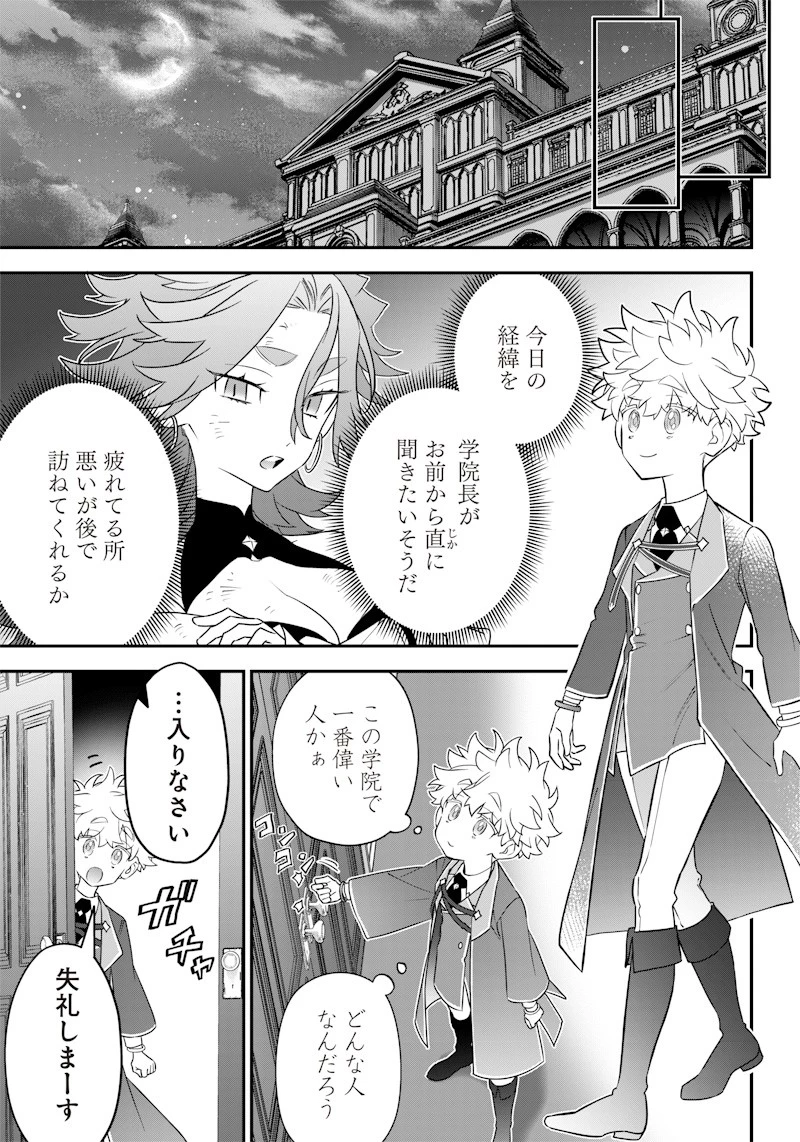 世界に一人、全属性魔法の使い手 第15話 - 19